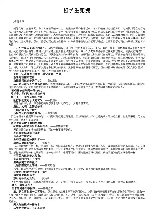 哲学生死观——精选推荐
