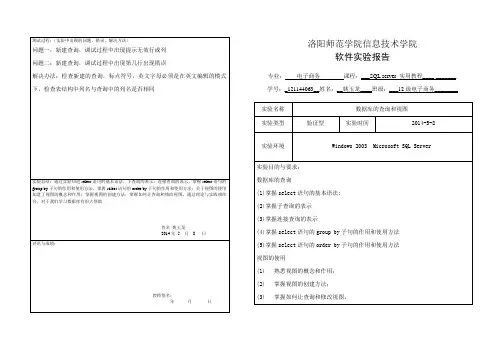 实验四 数据库的查询和视图