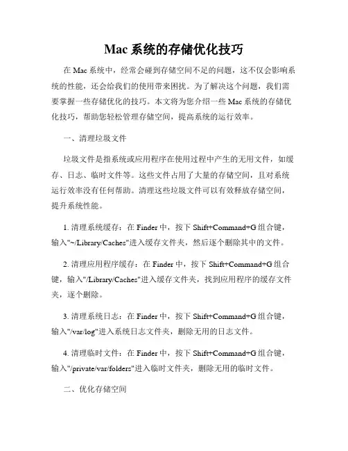 Mac系统的存储优化技巧