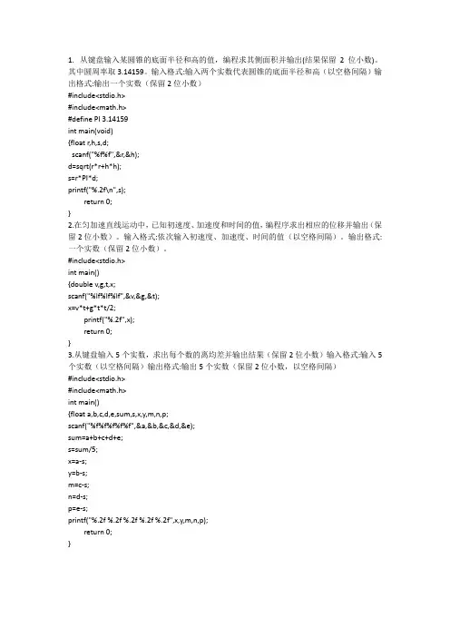 山东理工大学C语言PTA期末程序题