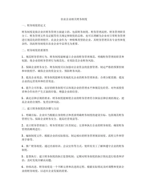 农业企业相关财务制度