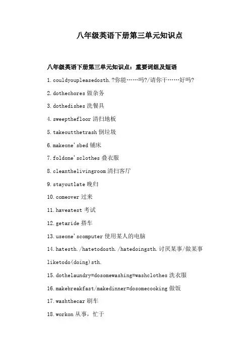 八年级英语下册第三单元知识点