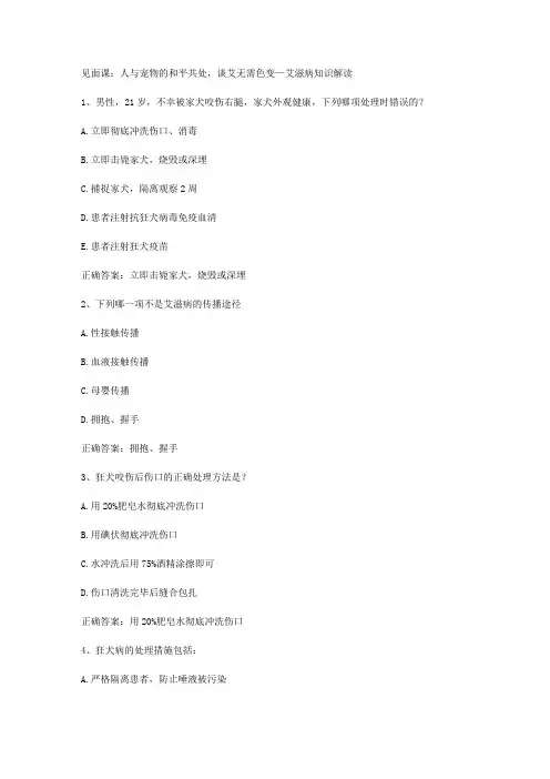 智慧树知到《无处不在传染病》见面课答案