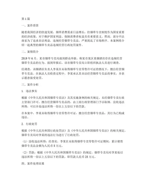 法律设定的行政处罚案例(3篇)