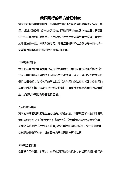 我国现行的环境管理制度