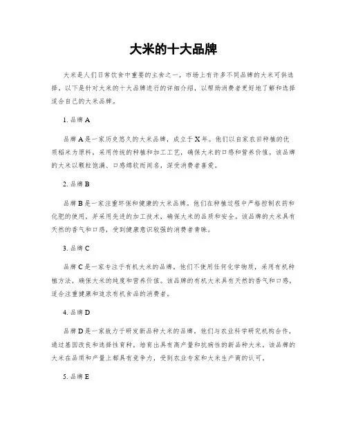 大米的十大品牌