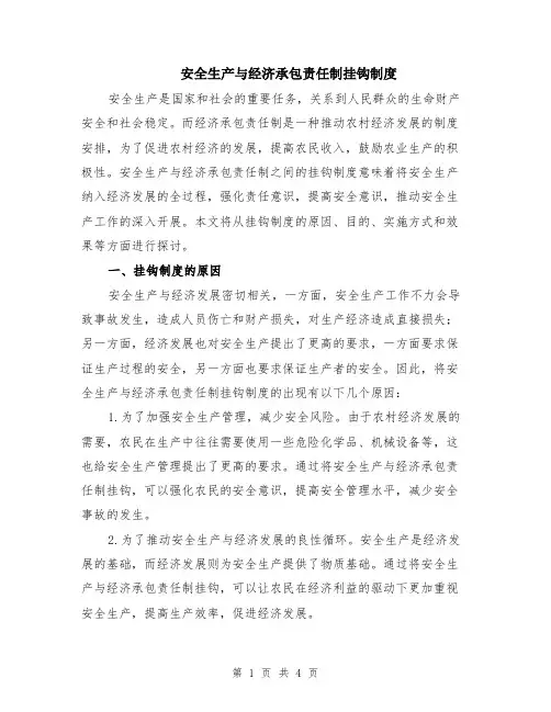 安全生产与经济承包责任制挂钩制度