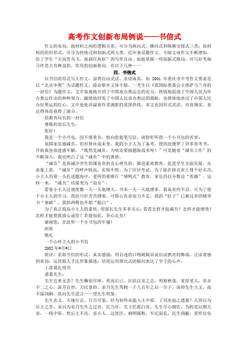高三语文高考作文创新布局例说——书信式