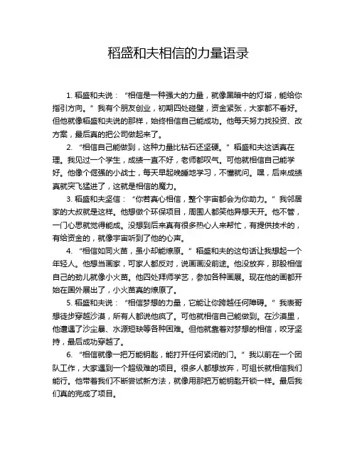 稻盛和夫相信的力量语录