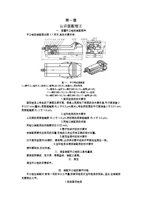 认识装配钳工