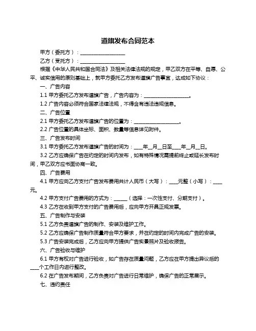 道旗发布合同范本