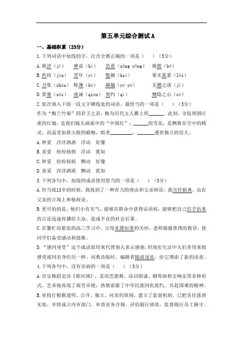 人教版部编(2019)高中语文必修上册 第五单元综合测试A