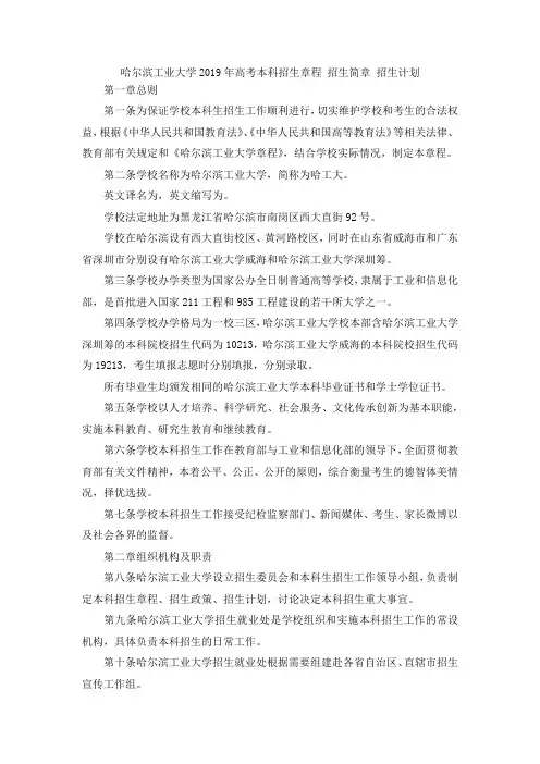 最新-哈尔滨工业大学2019年高考本科招生章程 招生简章