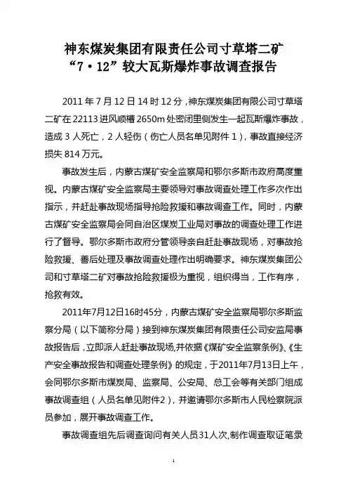 神东煤炭集团公司寸草塔二矿