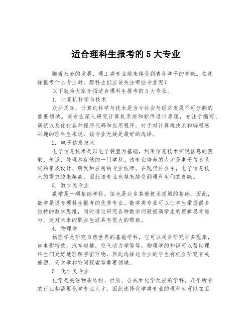 适合理科生报考的5大专业