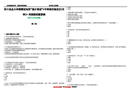 四川农业大学智慧树知到“城乡规划”《中国城市建设史(本科)》网课测试题答案4