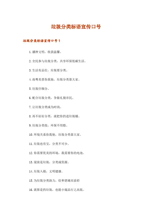 垃圾分类标语宣传口号
