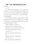 家长委员会第一次会议主持词