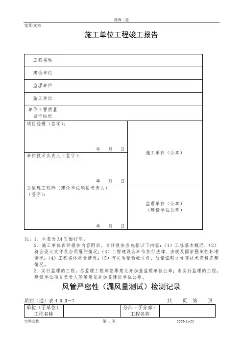 竣工验收表格