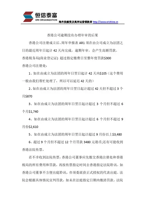 香港公司逾期没有办理年审的后果