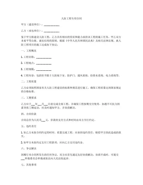 人防工程专用合同