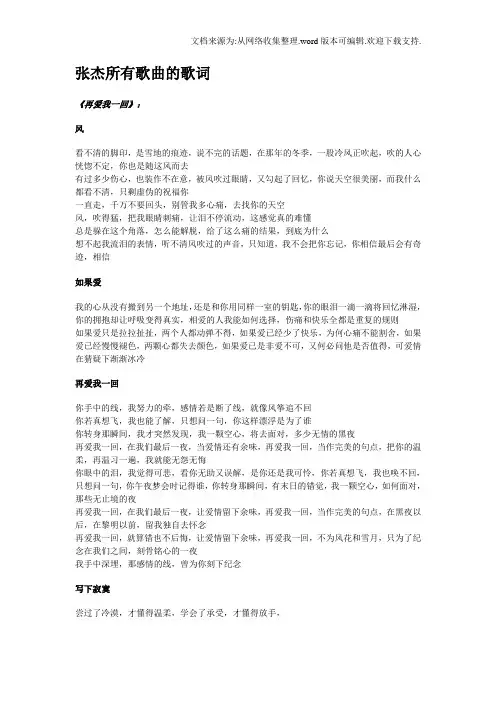 张杰所有歌曲的歌词