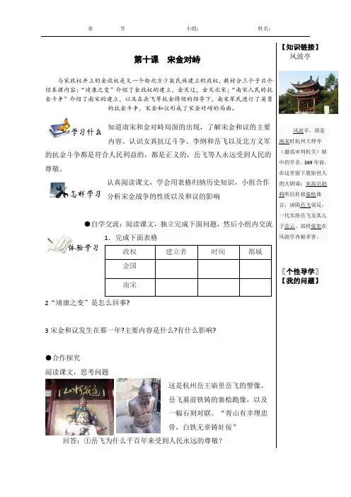 第十课宋金对峙学案