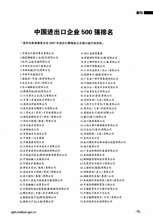 中国进出口企业500强排名