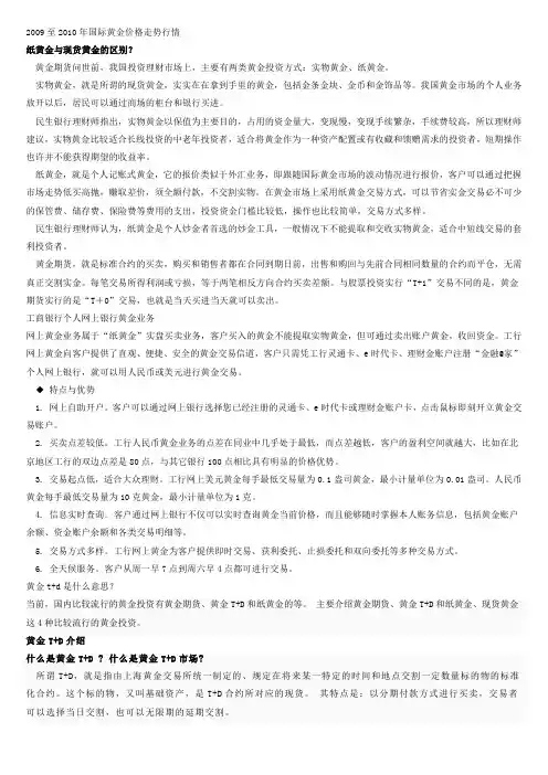 2009至2010年国际黄金价格走势行情