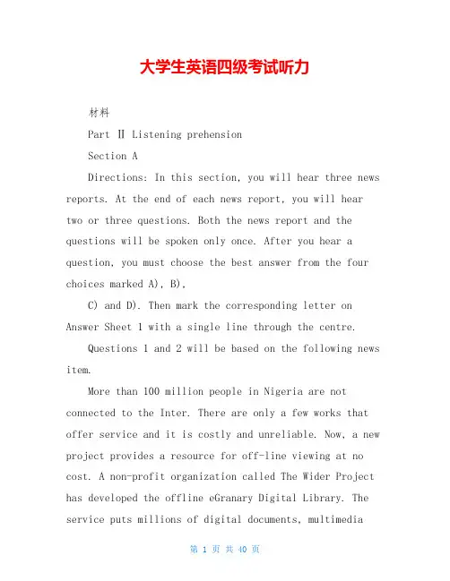 大学生英语四级考试听力