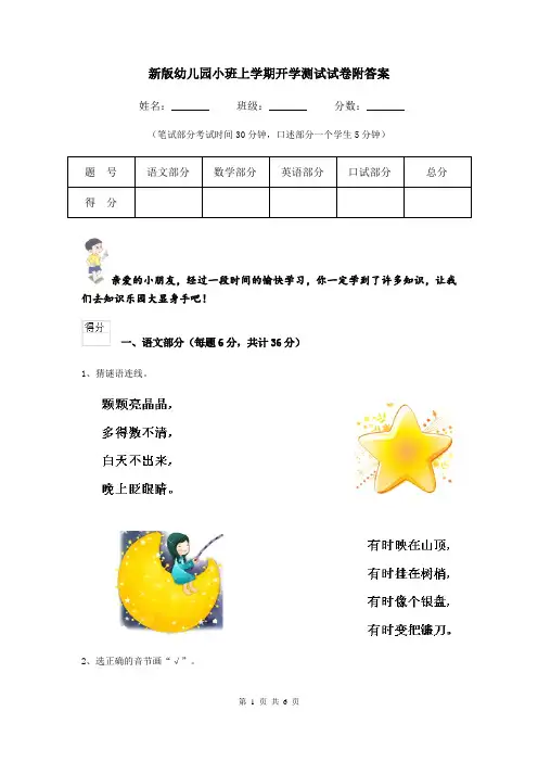 新版幼儿园小班上学期开学测试试卷附答案