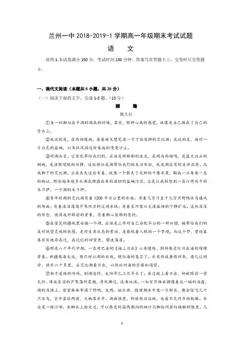 甘肃省兰州第一中学2018-2019学年高一上学期期末考试语文试题 Word版含答案