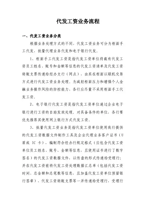 代发工资业务流程