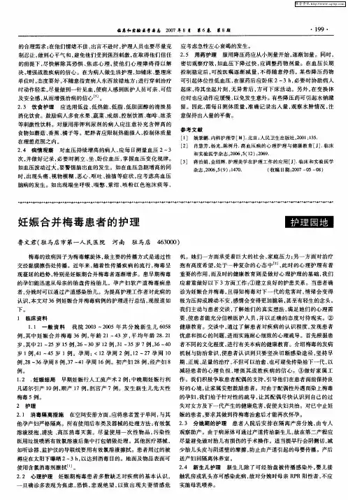 妊娠合并梅毒患者的护理