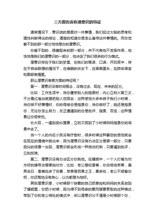 三方面告诉你潜意识的特征