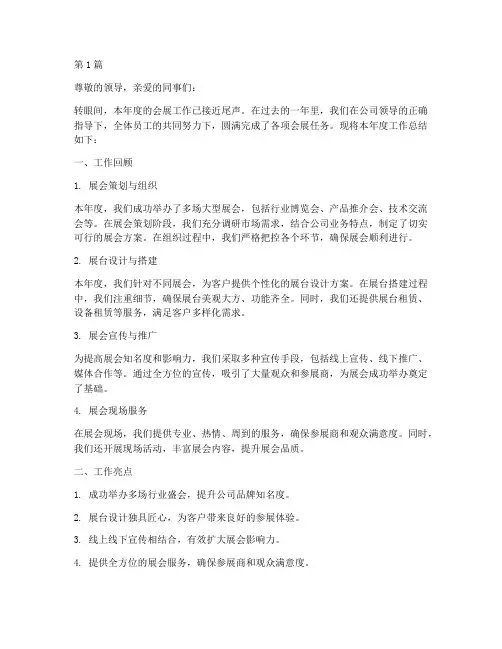 会展年度工作总结(3篇)