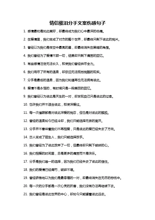 情侣催泪分手文案伤感句子
