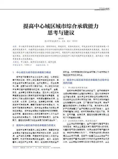 提高中心城区城市综合承载能力思考与建议