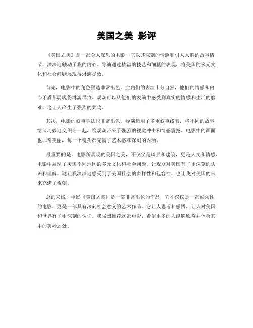 美国之美 影评