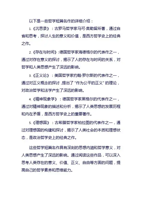 哲学短篇名作