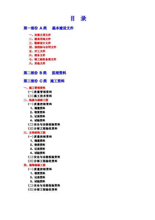 建筑工程资料目录顺序