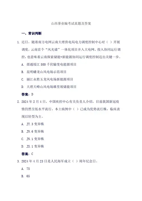 山西事业编考试真题及答案
