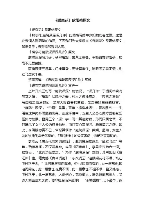 《蝶恋花》欧阳修原文