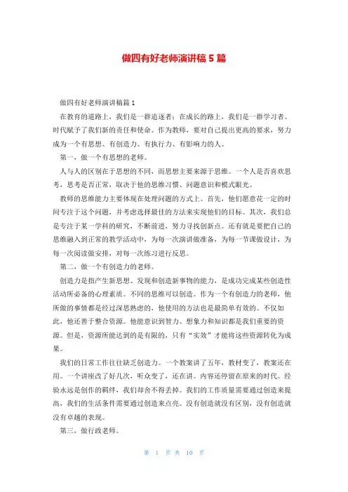 做四有好老师演讲稿5篇