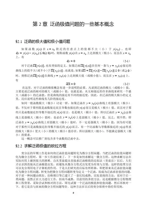 第2章泛函变分的基础概念(16K)