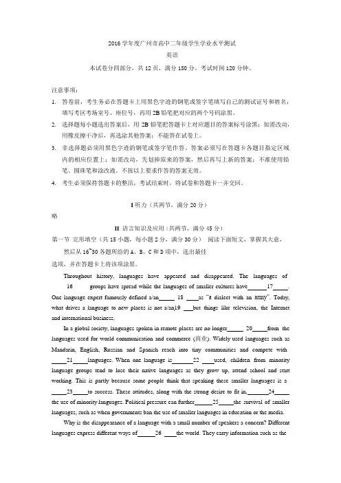 春学期广东省广州市高二12月学业水平测试英语试题Word版含答案
