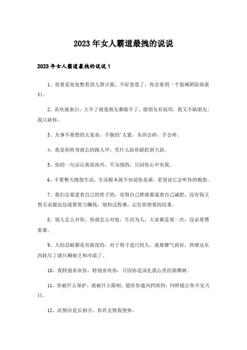 2023年女人霸道最拽的说说