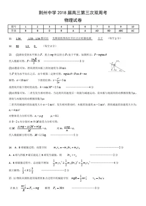 2018届高三第三次双周考物理答案