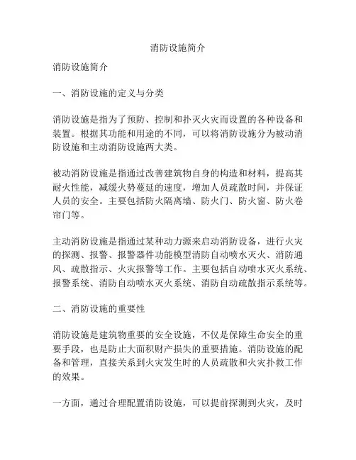 消防设施简介
