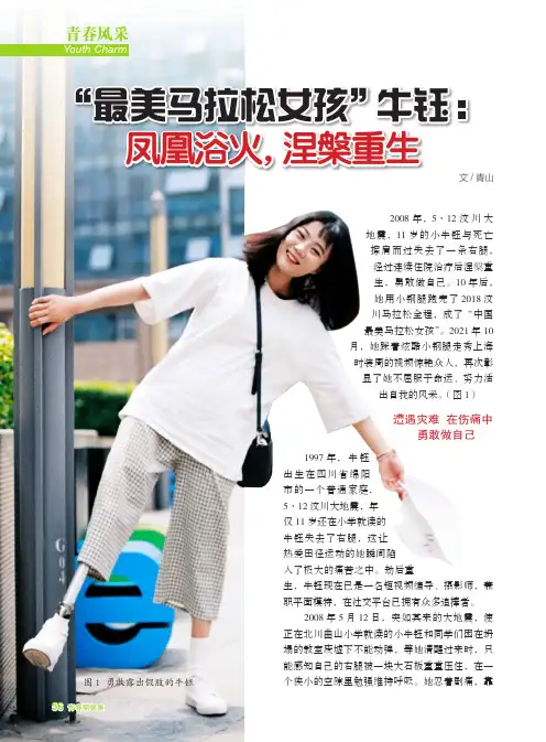 “最美马拉松女孩”牛钰凤凰浴火涅槃重生
